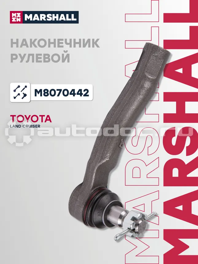 Наконечник рулевой правый