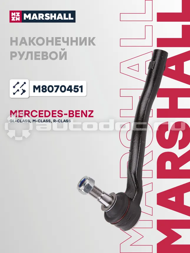 Наконечник рулевой левый