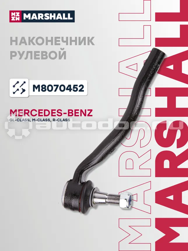 Наконечник рулевой правый