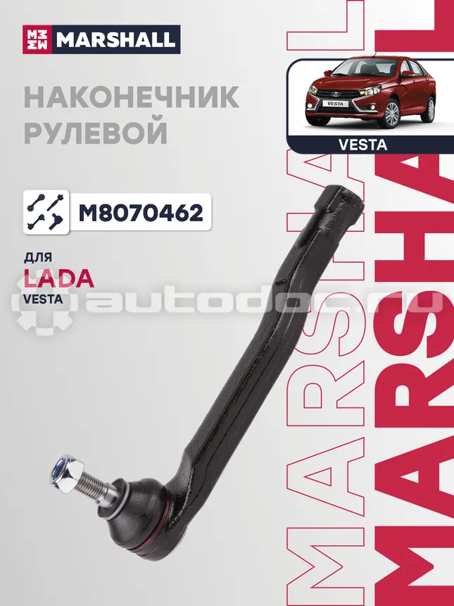 Наконечник рулевой правый