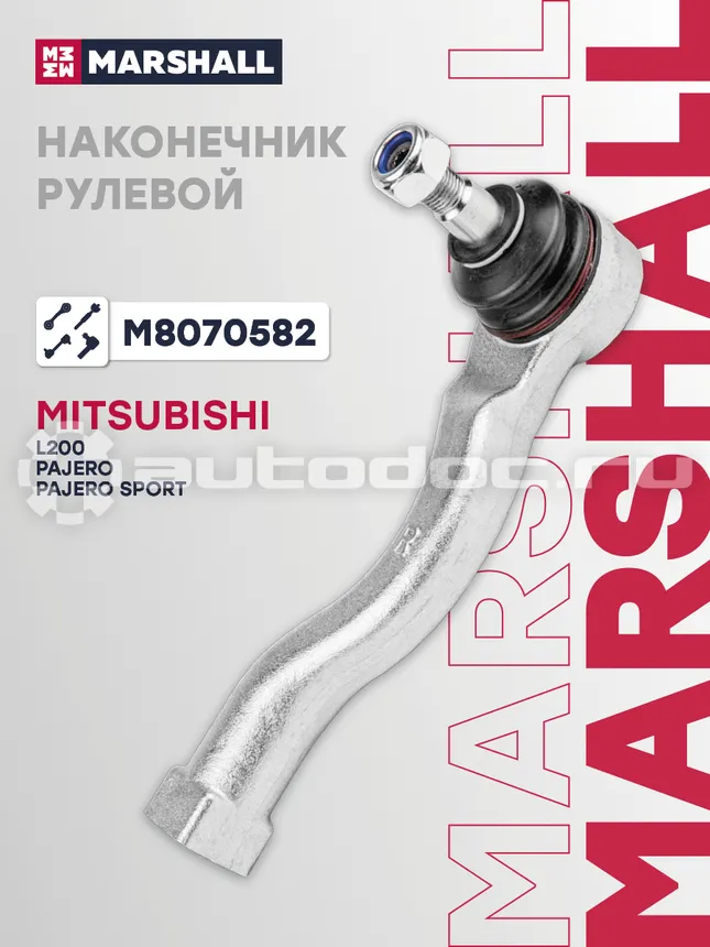 Наконечник рулевой правый