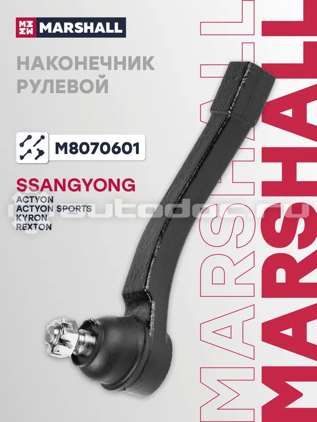 Наконечник рулевой левый