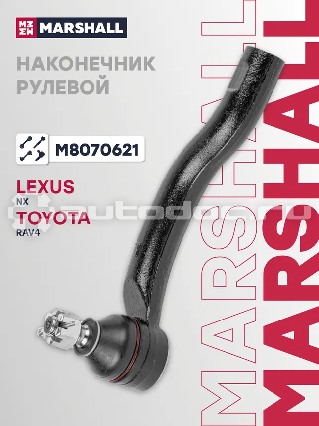 Наконечник рулевой левый