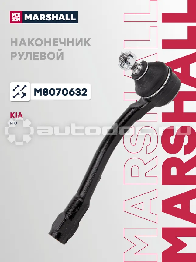 Наконечник рулевой правый