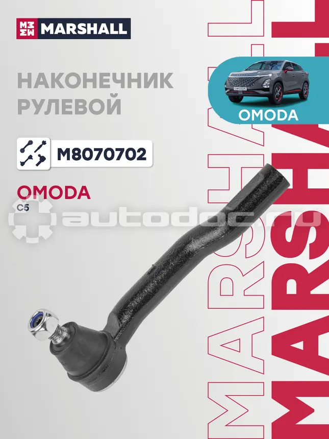 Наконечник рулевой правый