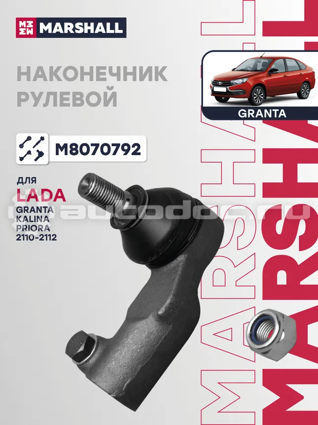 Наконечник рулевой правый