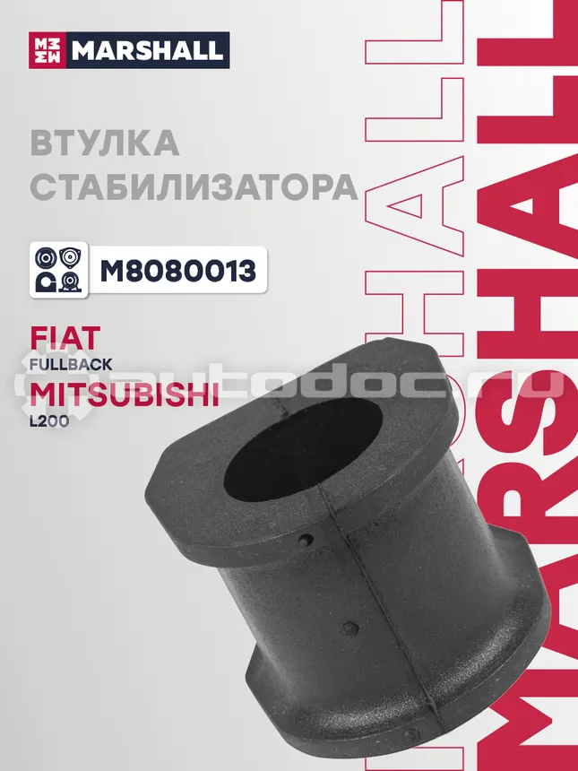 Втулка стабилизатора