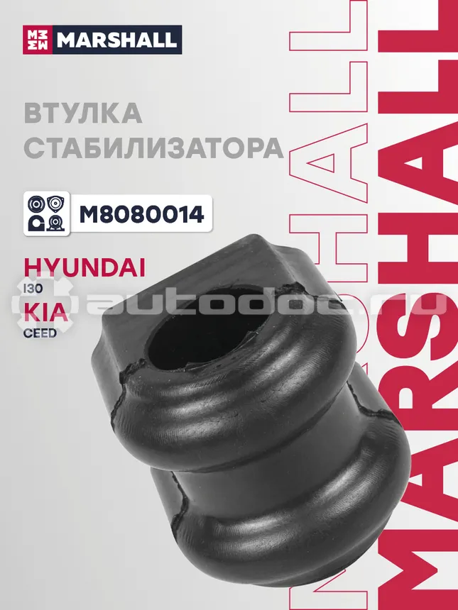 Втулка стабилизатора