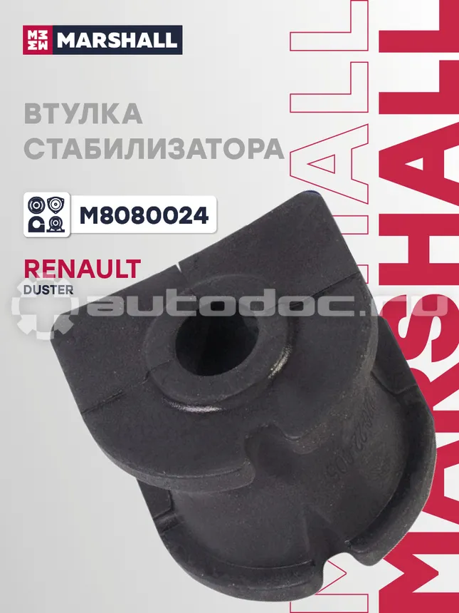Втулка стабилизатора