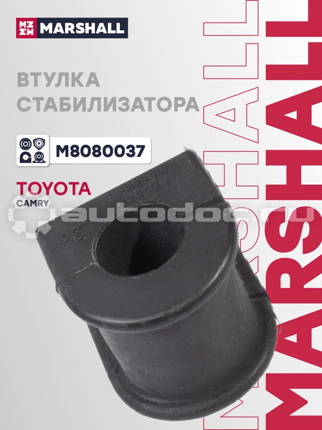 Втулка стабилизатора