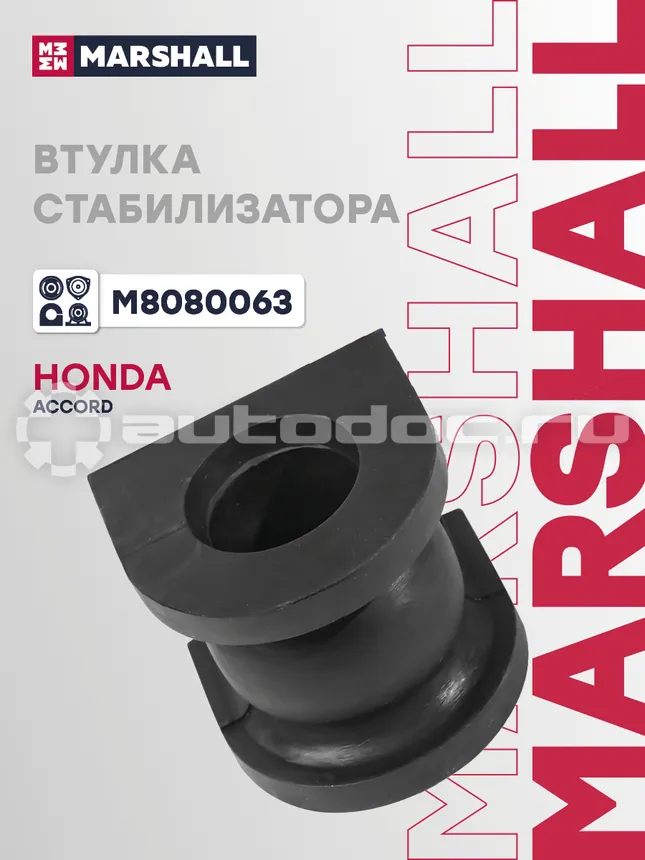 Втулка стабилизатора
