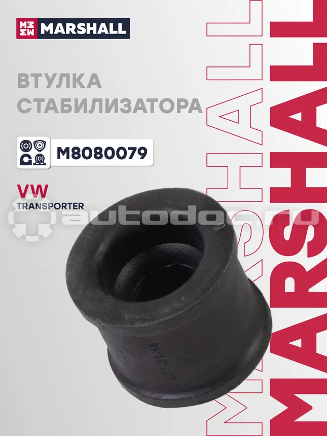 Втулка стабилизатора