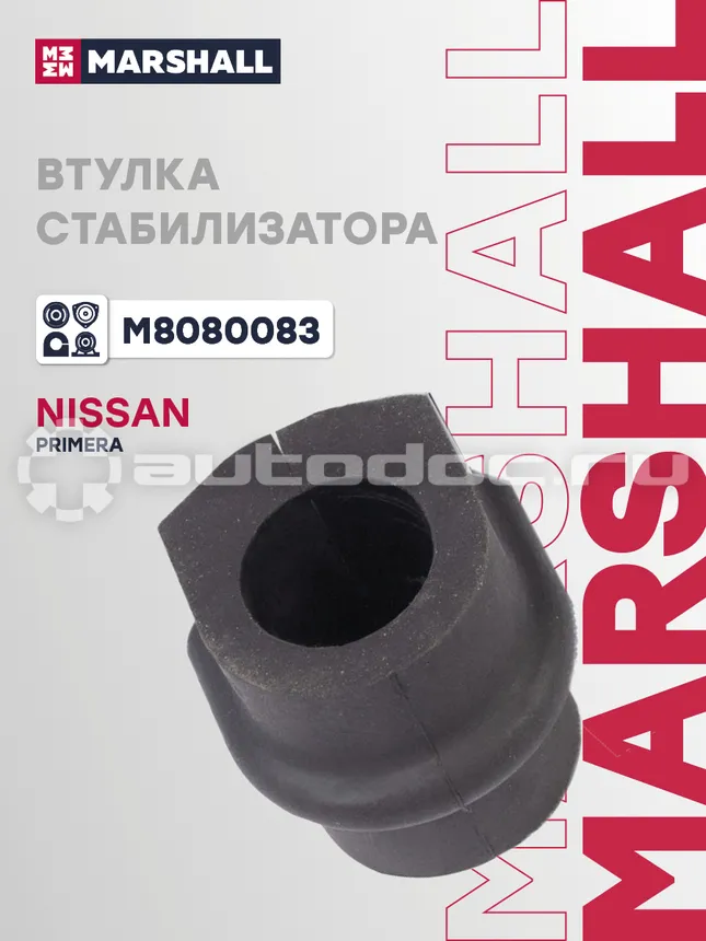 Втулка стабилизатора