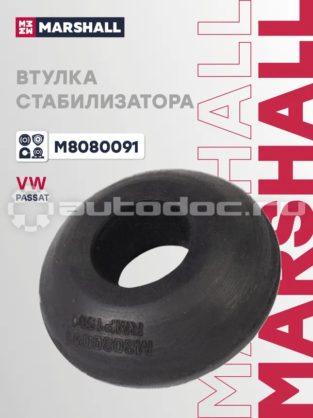 Втулка стабилизатора