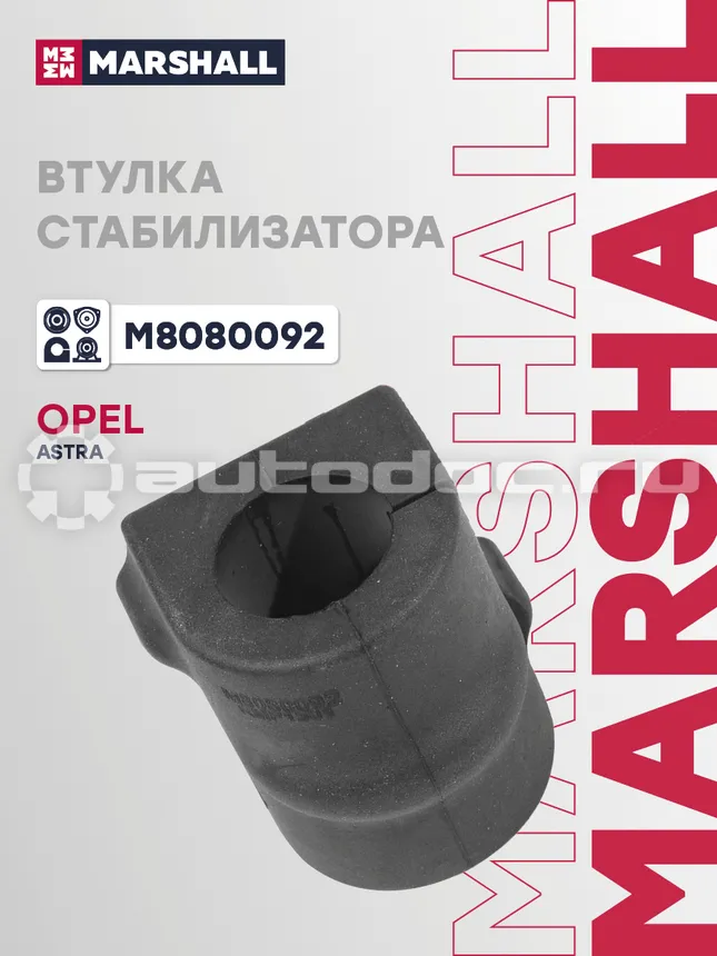 Втулка стабилизатора