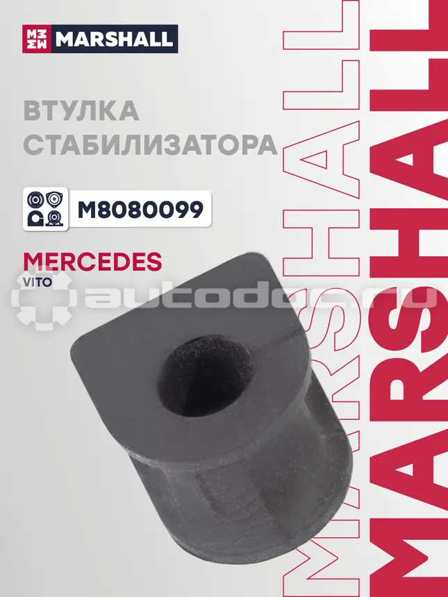 Втулка стабилизатора