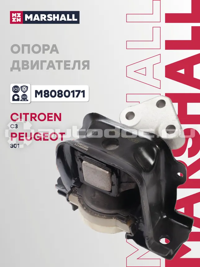 Опора двигателя