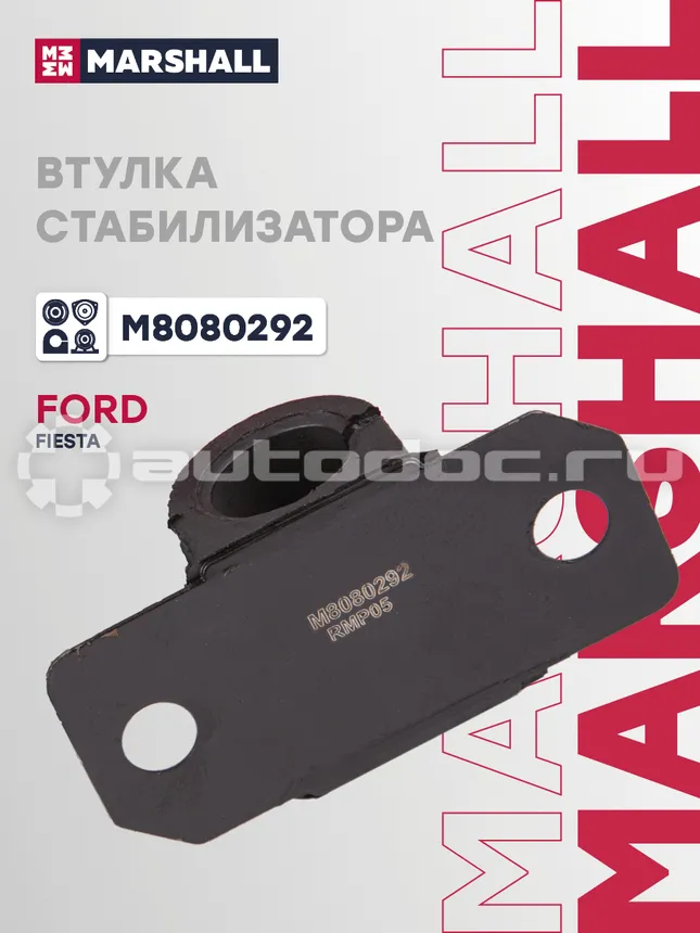 Втулка стабилизатора