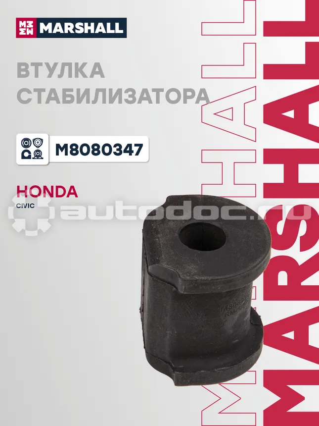 Втулка стабилизатора