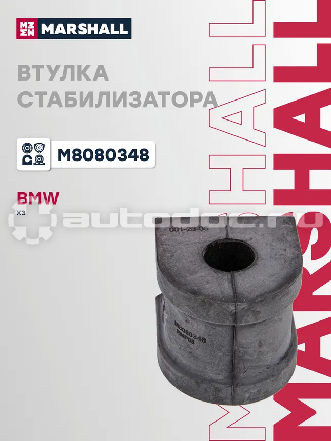 Втулка стабилизатора