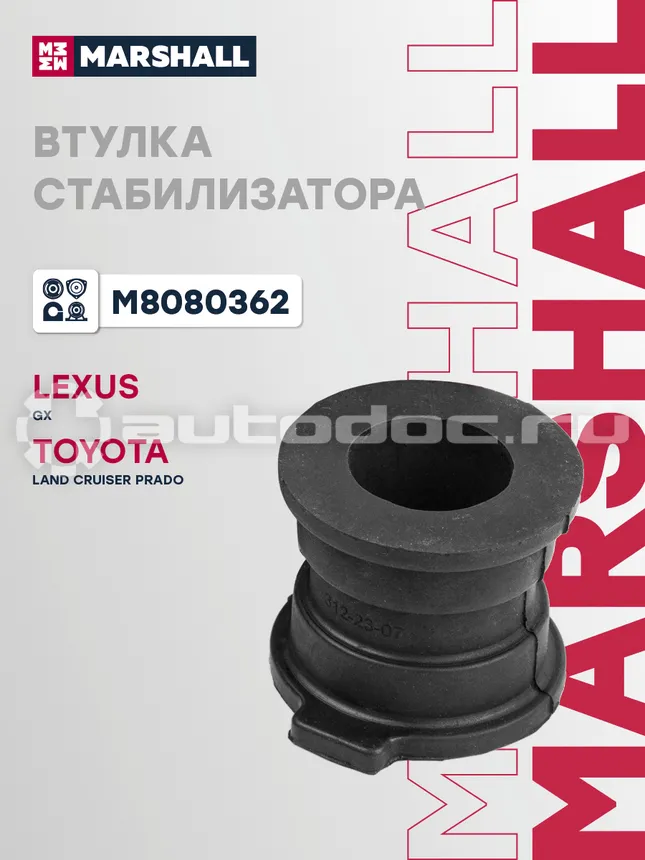 Втулка стабилизатора