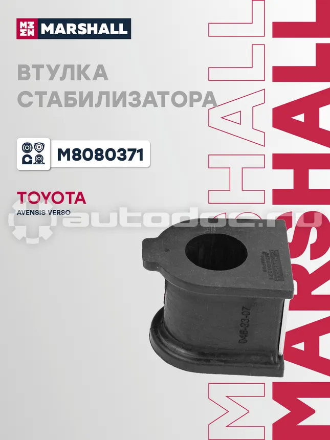 Втулка стабилизатора