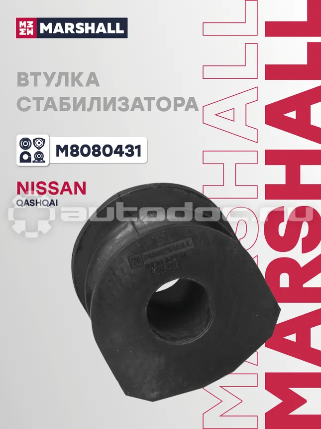 Втулка стабилизатора