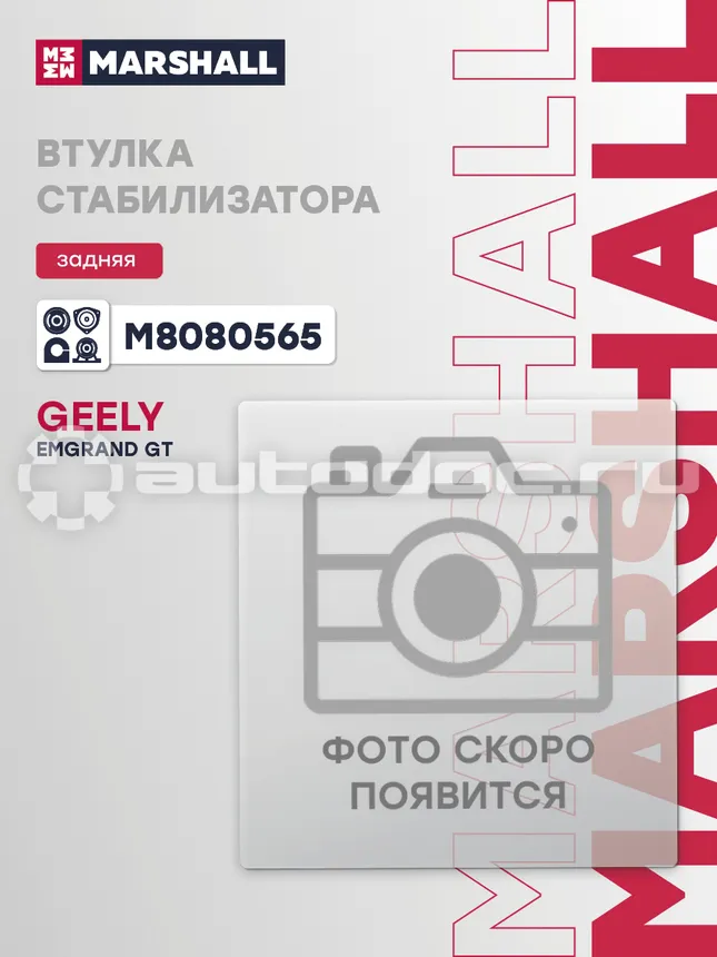 Втулка стабилизатора