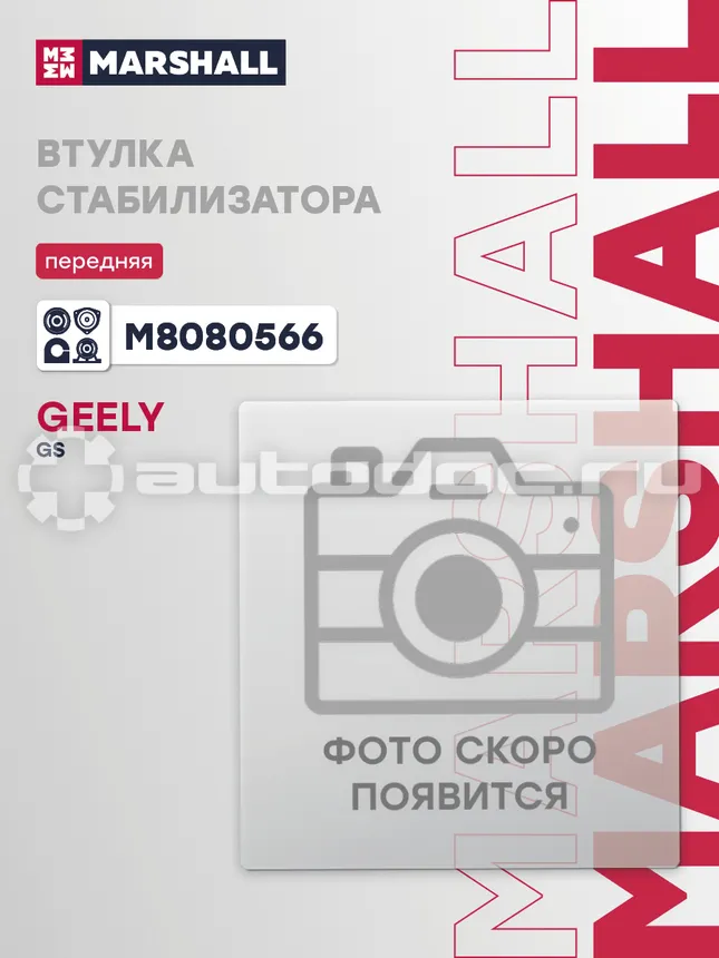 Втулка стабилизатора