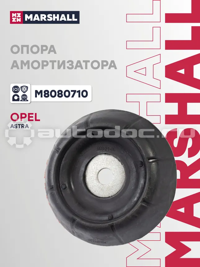 Опора амортизатора