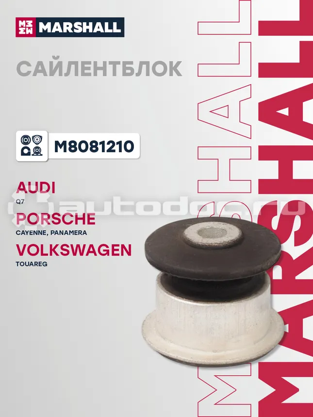Сайлентблок