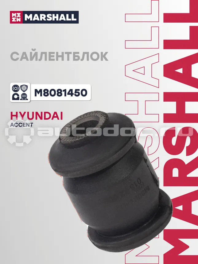 Сайлентблок
