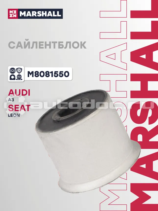 Сайлентблок
