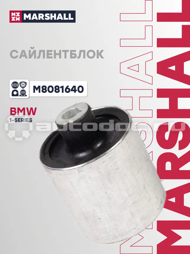 Сайлентблок