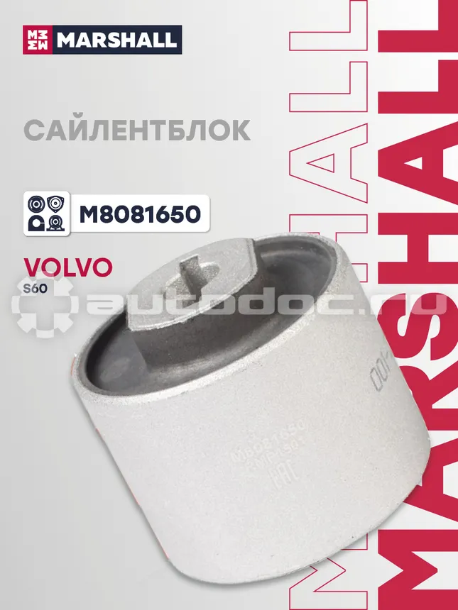 Сайлентблок