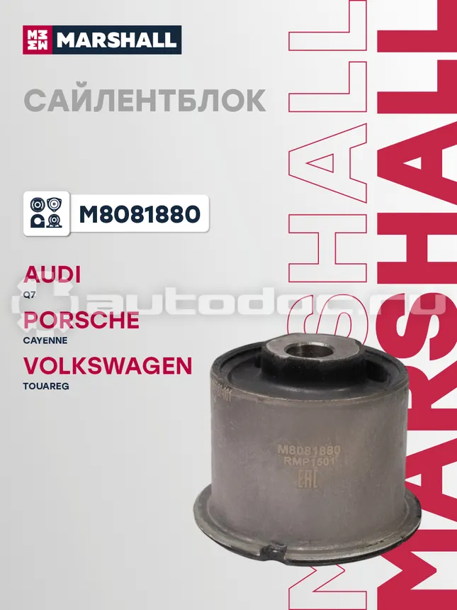 Сайлентблок