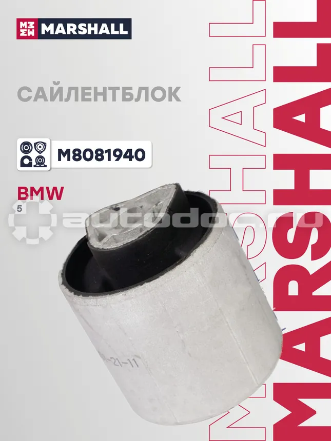 Сайлентблок