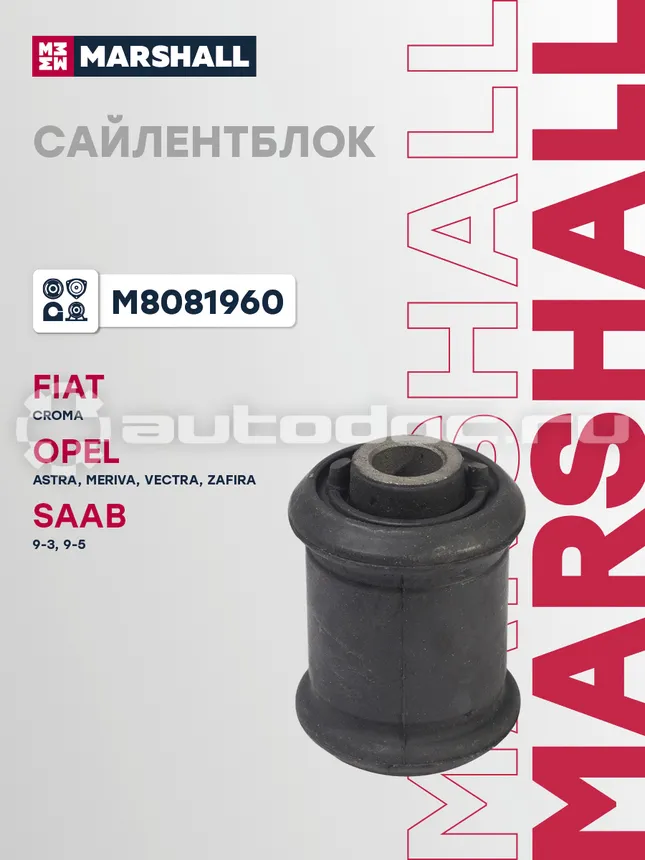 Сайлентблок
