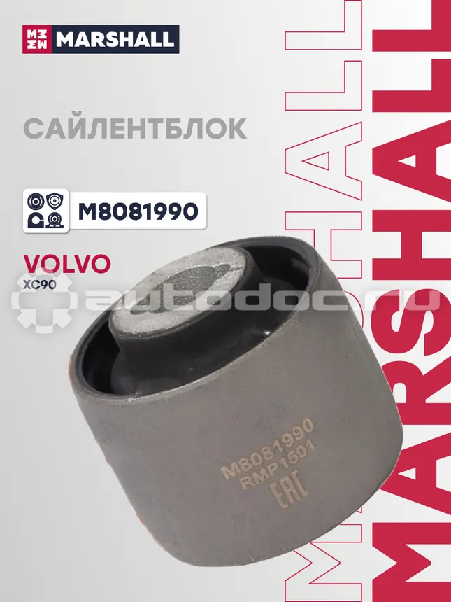 Сайлентблок