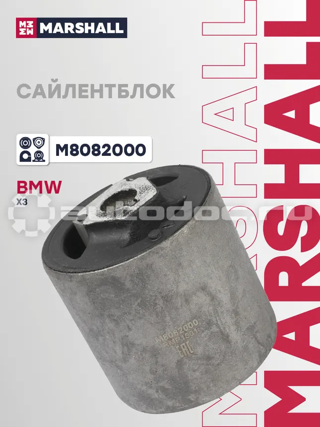 Сайлентблок
