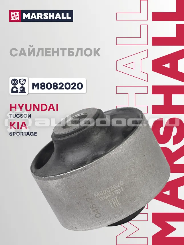 Сайлентблок