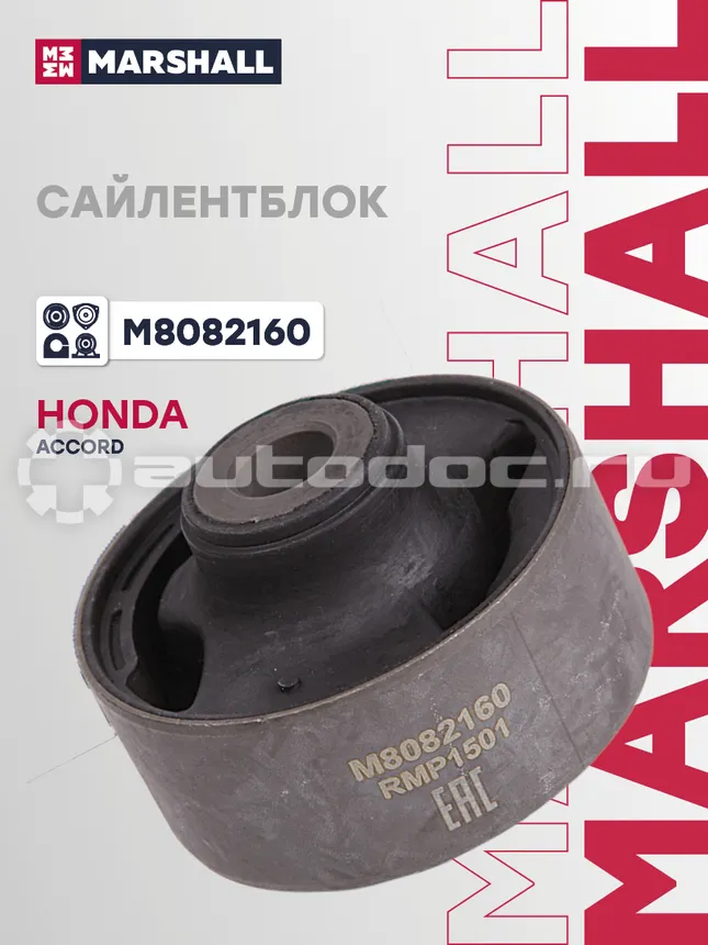 Сайлентблок