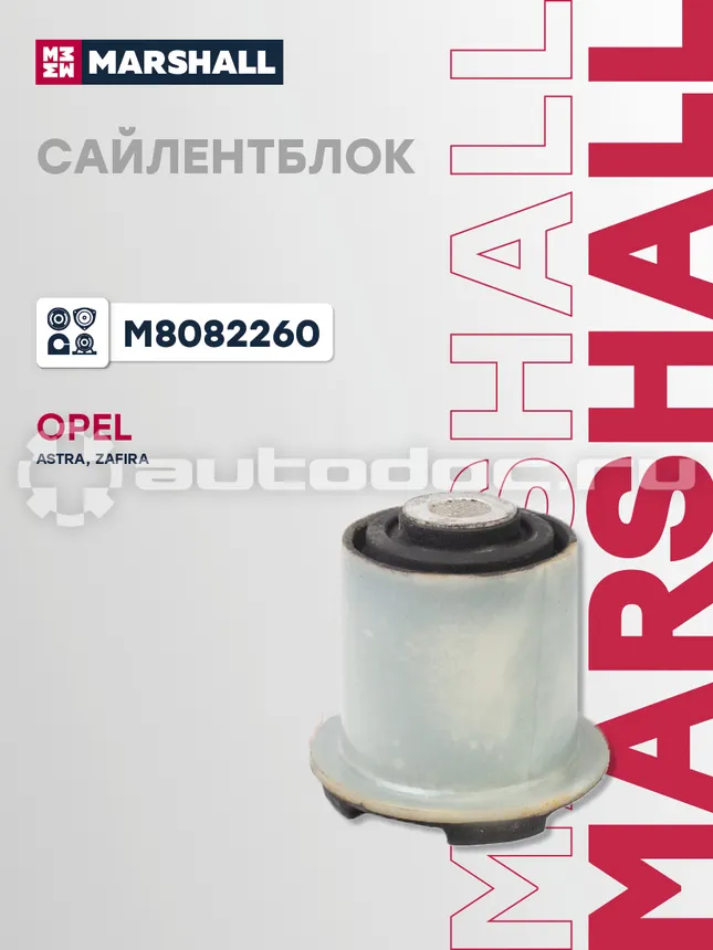 Сайлентблок