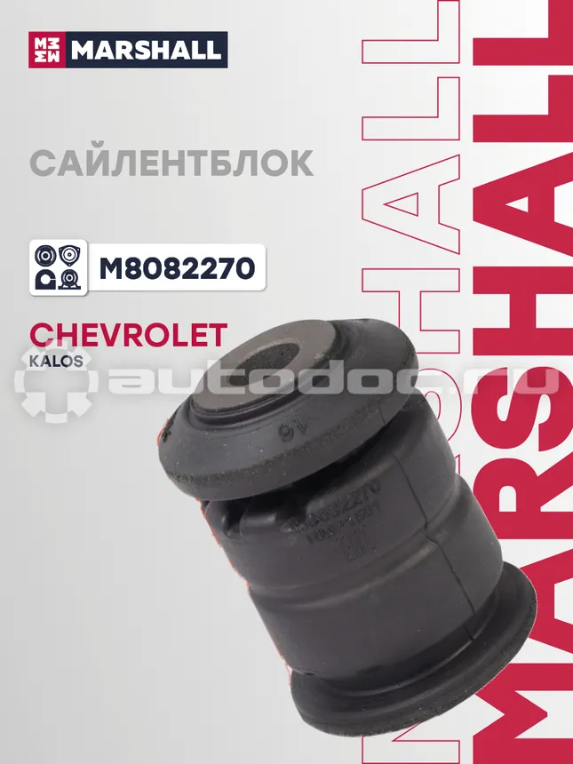 Сайлентблок