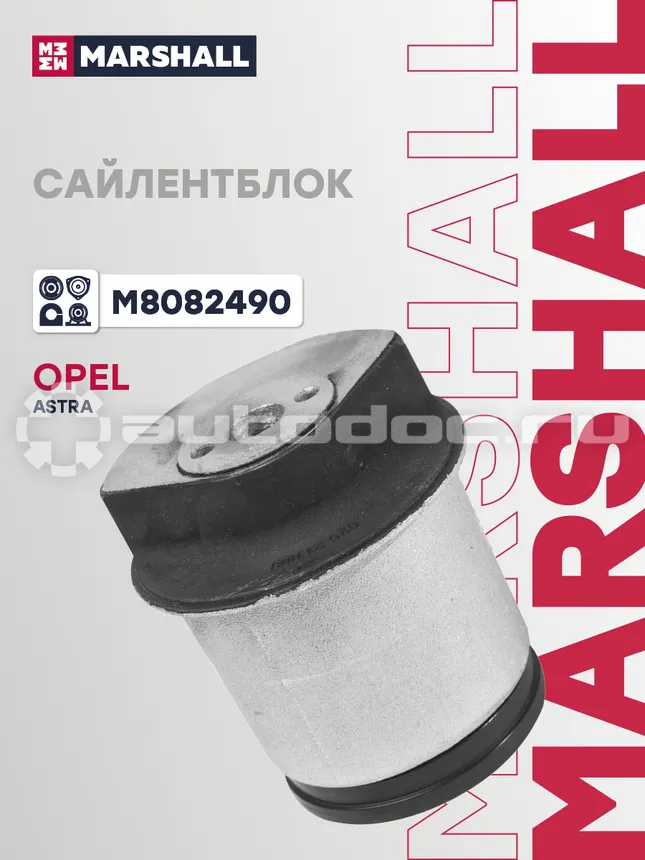 Сайлентблок