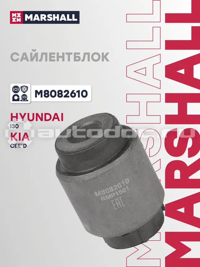 Сайлентблок