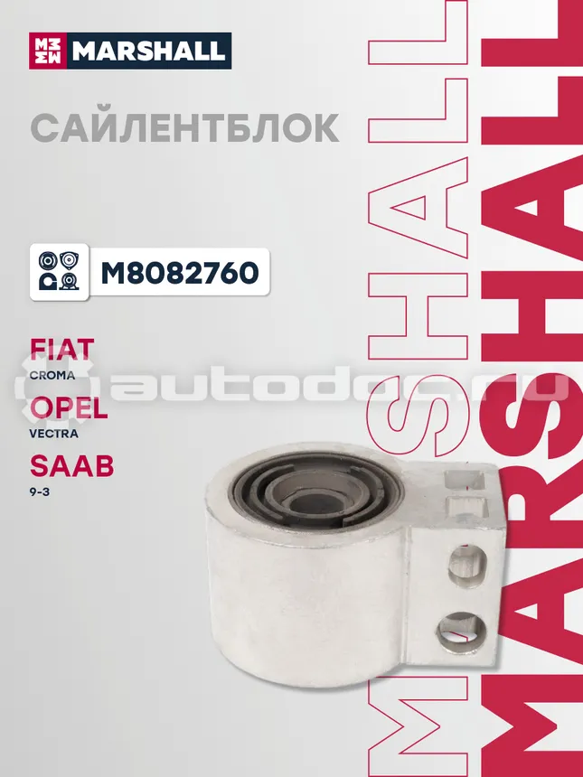 Сайлентблок