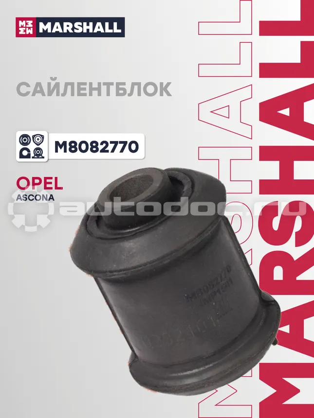 Сайлентблок