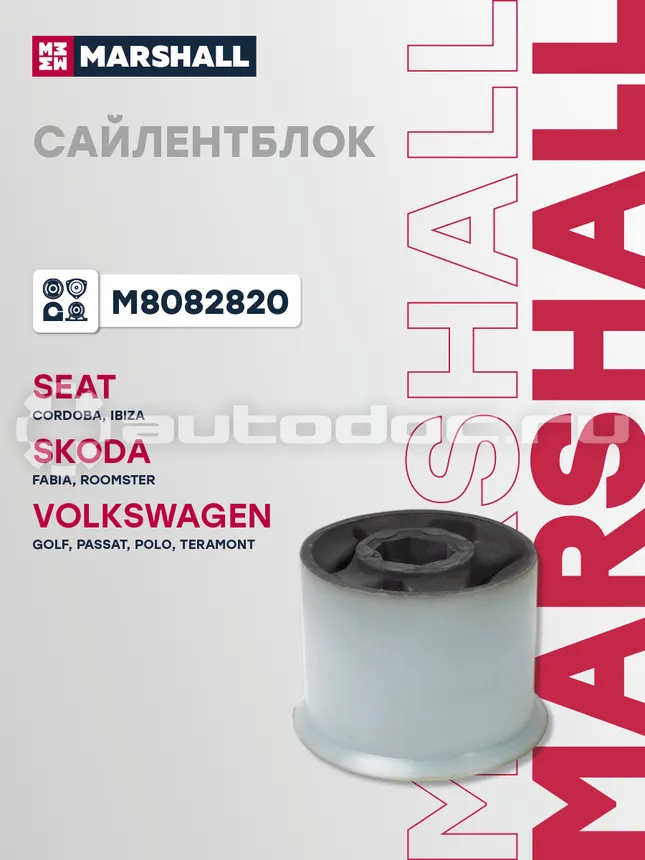Сайлентблок