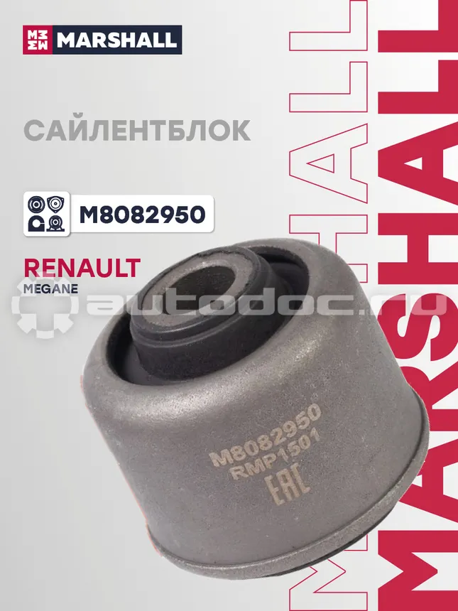 Сайлентблок